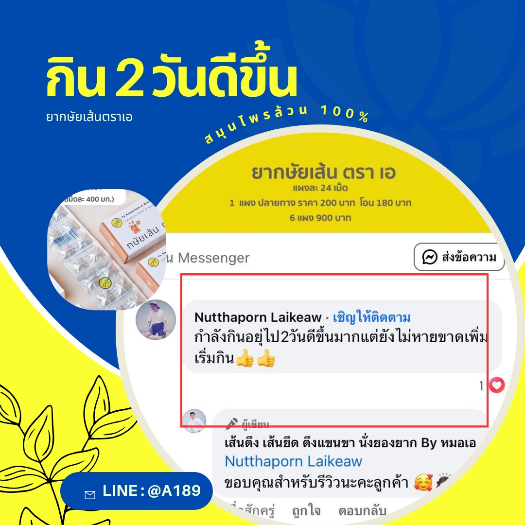 ผลตอบรับ ยากษัยเส้นตราเอ