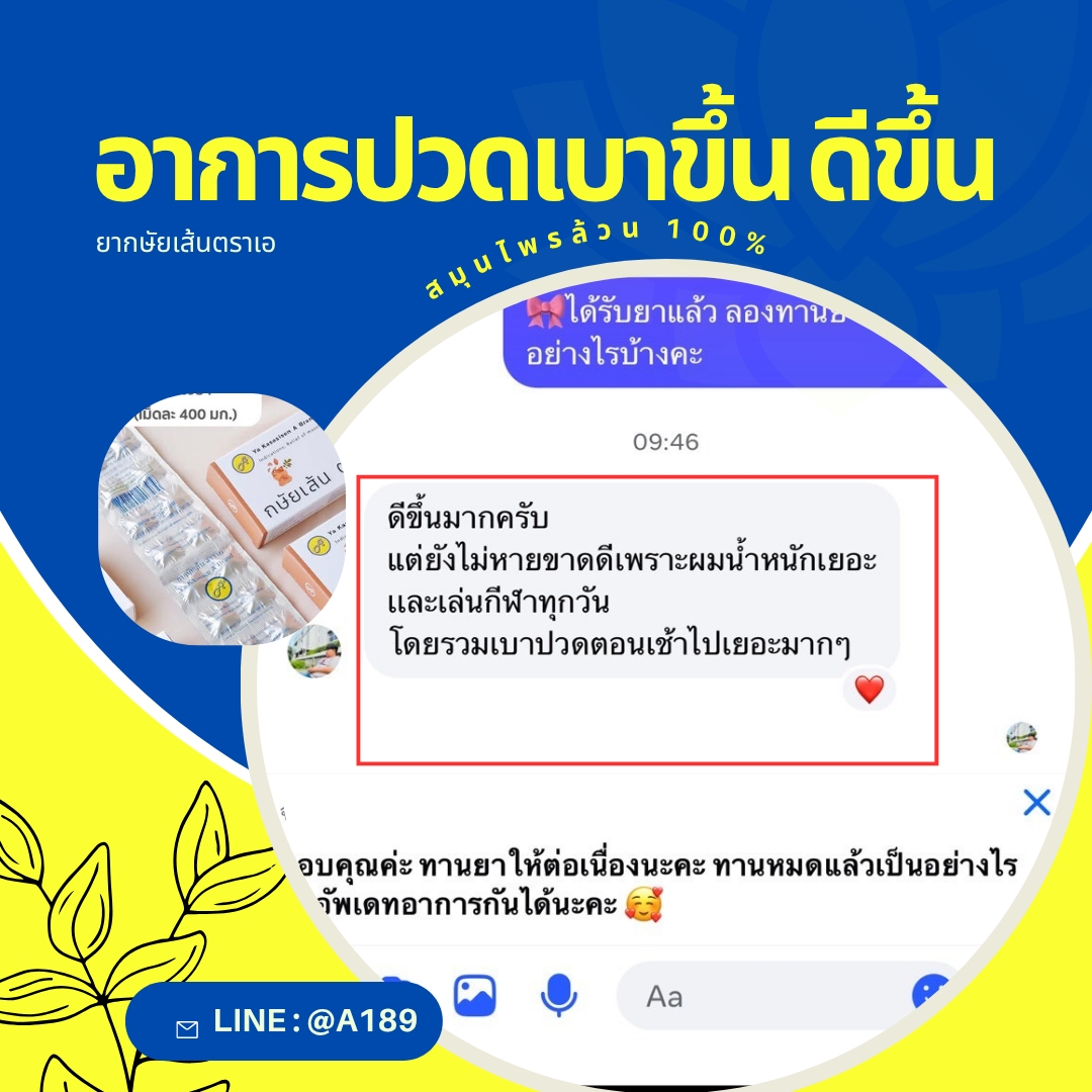 ผลตอบรับ ยากษัยเส้นตราเอ