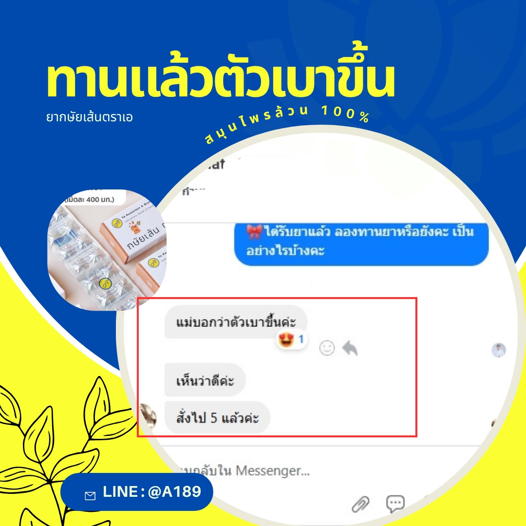 ผลตอบรับ ยากษัยเส้นตราเอ