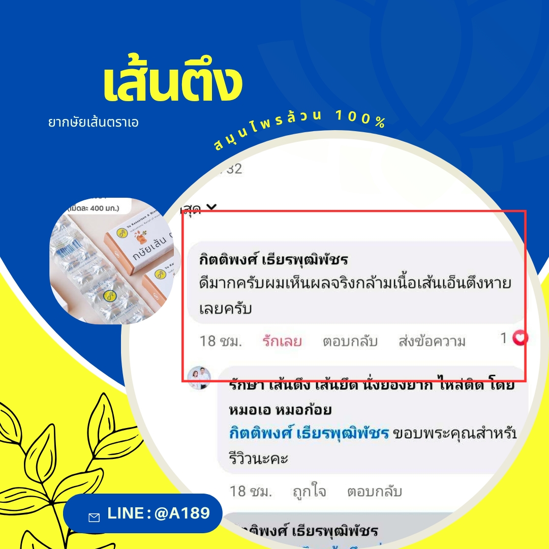 ผลตอบรับ ยากษัยเส้นตราเอ