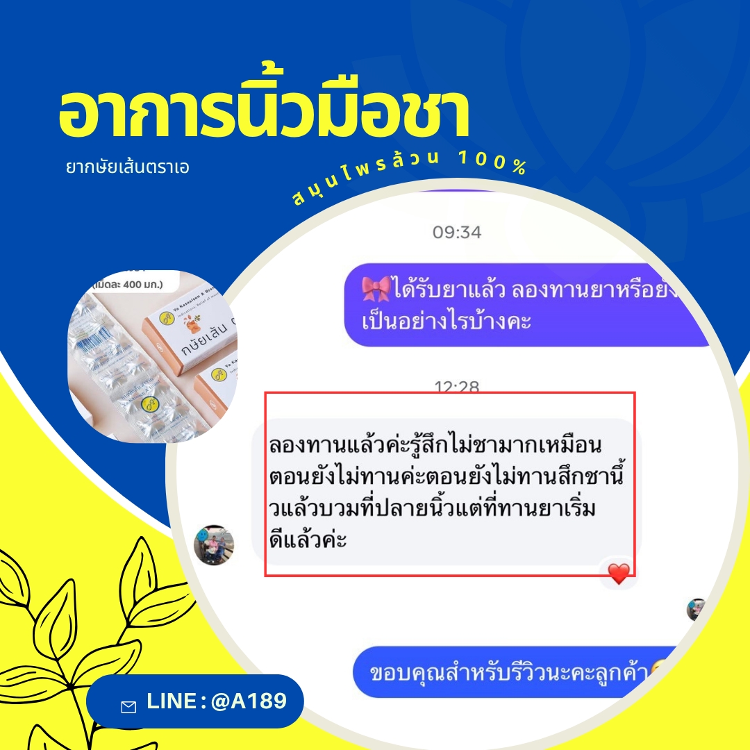 ผลตอบรับ ยากษัยเส้นตราเอ