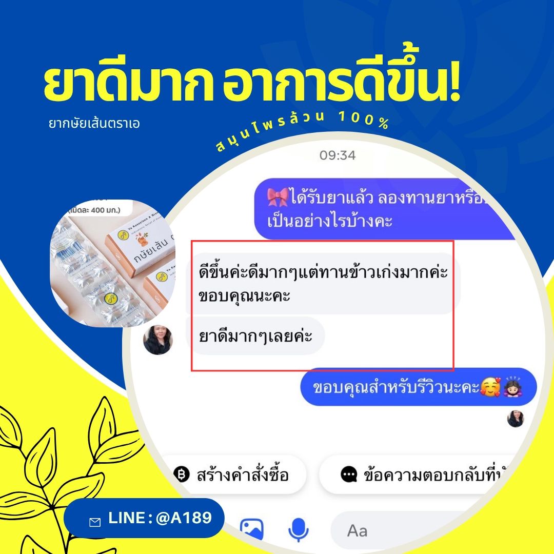 ผลตอบรับ ยากษัยเส้นตราเอ