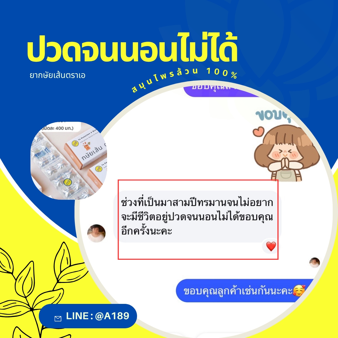 ผลตอบรับ ยากษัยเส้นตราเอ