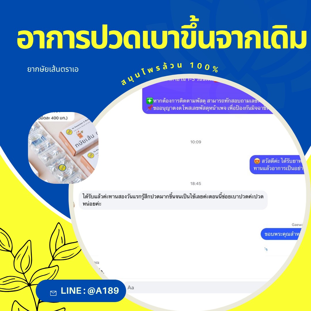 ผลตอบรับ ยากษัยเส้นตราเอ