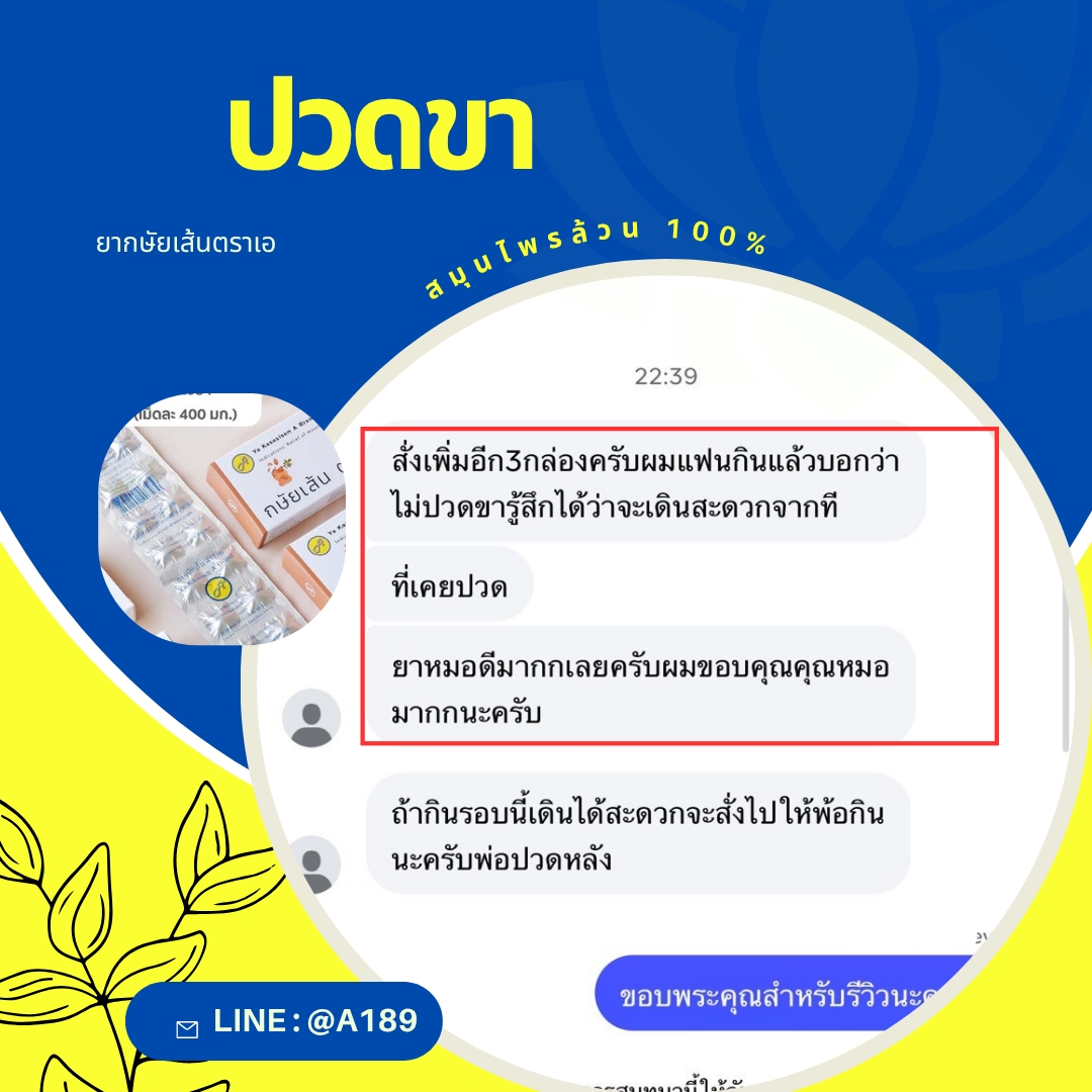 ผลตอบรับ ยากษัยเส้นตราเอ
