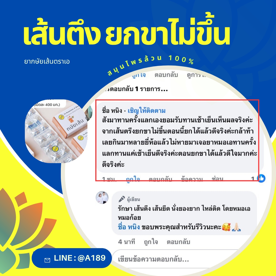 ผลตอบรับ ยากษัยเส้นตราเอ