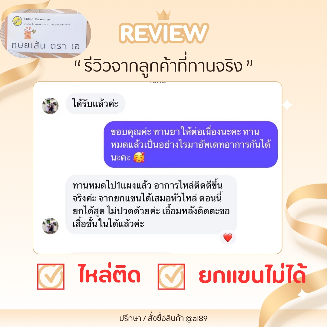 ผลตอบรับ ยากษัยเส้นตราเอ