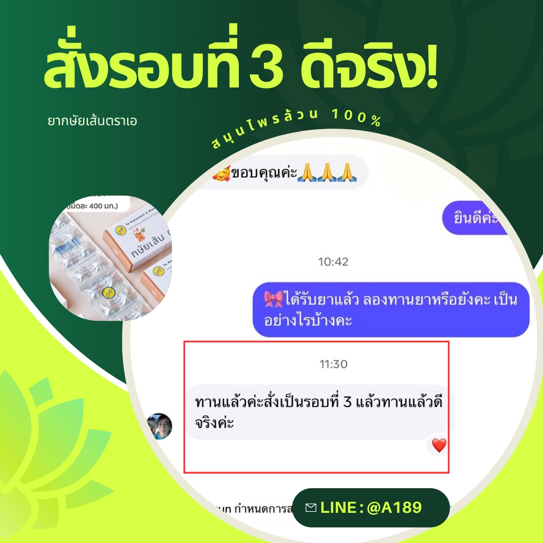 ผลตอบรับ ยากษัยเส้นตราเอ