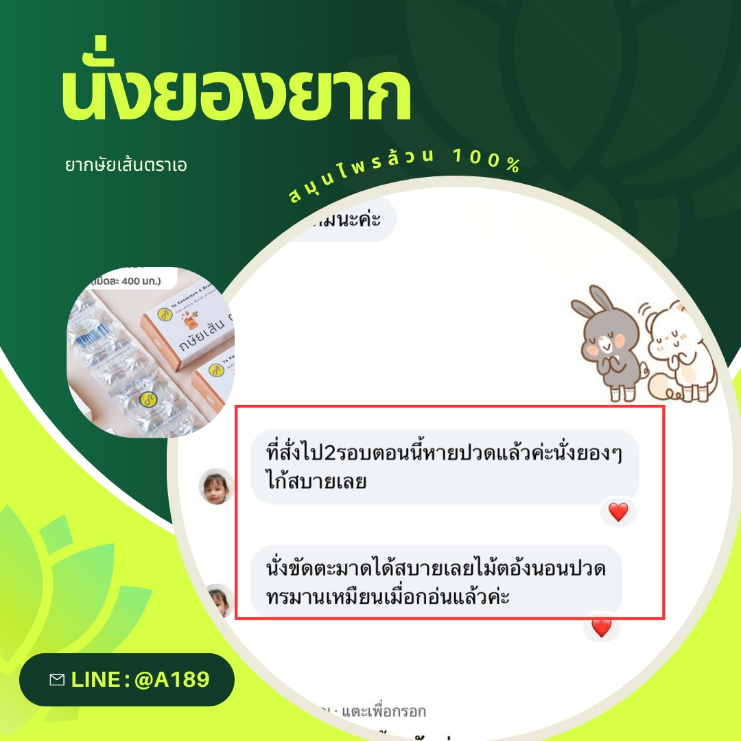 ผลตอบรับ ยากษัยเส้นตราเอ