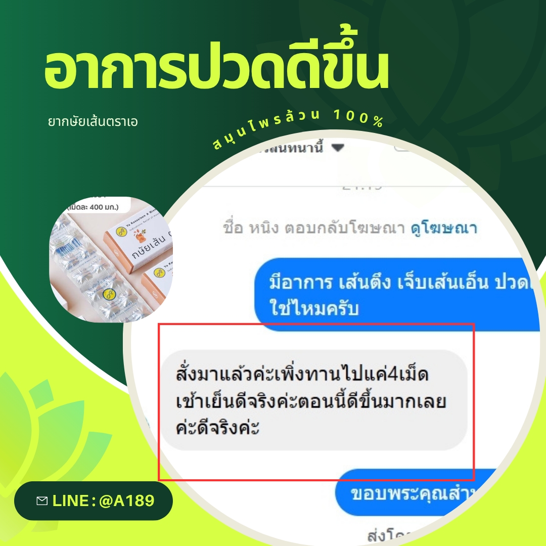 ผลตอบรับ ยากษัยเส้นตราเอ