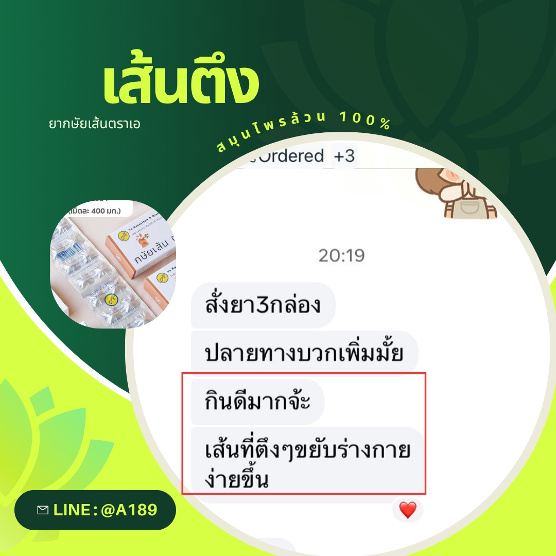 ผลตอบรับ ยากษัยเส้นตราเอ
