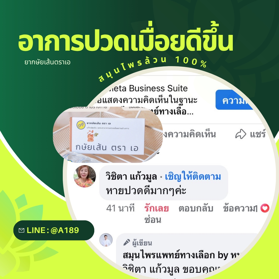 ผลตอบรับ ยากษัยเส้นตราเอ