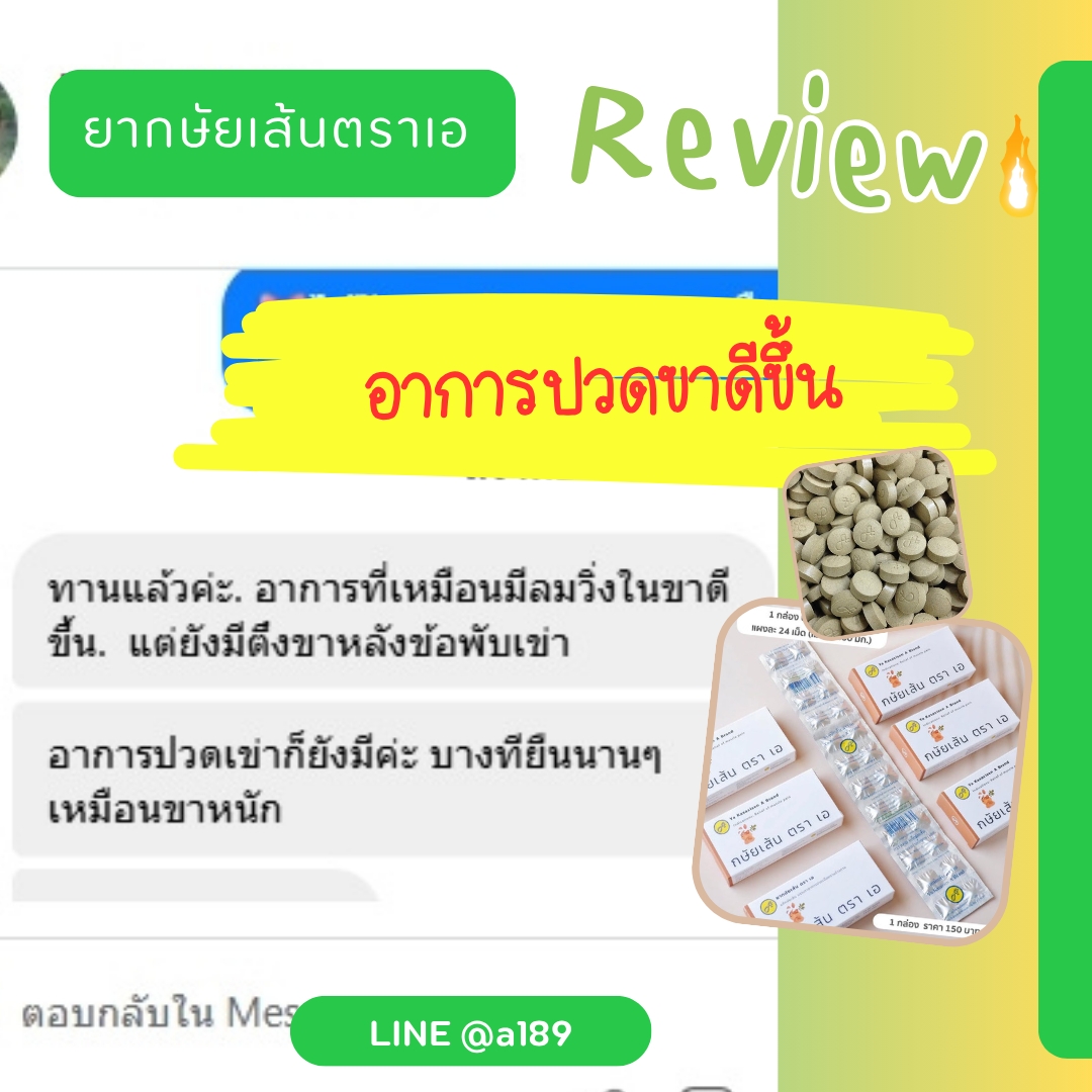 ผลตอบรับ ยากษัยเส้นตราเอ
