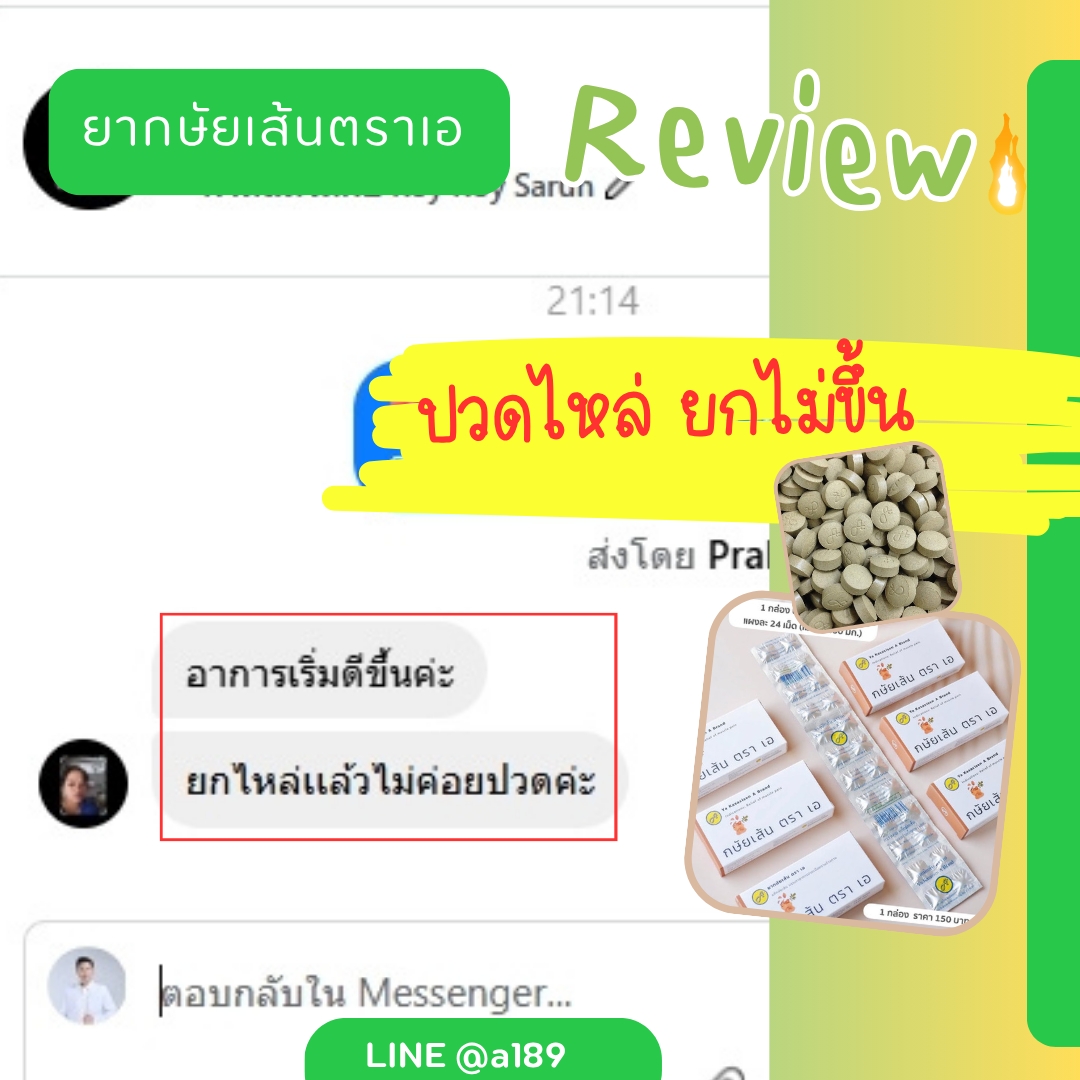 ผลตอบรับ ยากษัยเส้นตราเอ