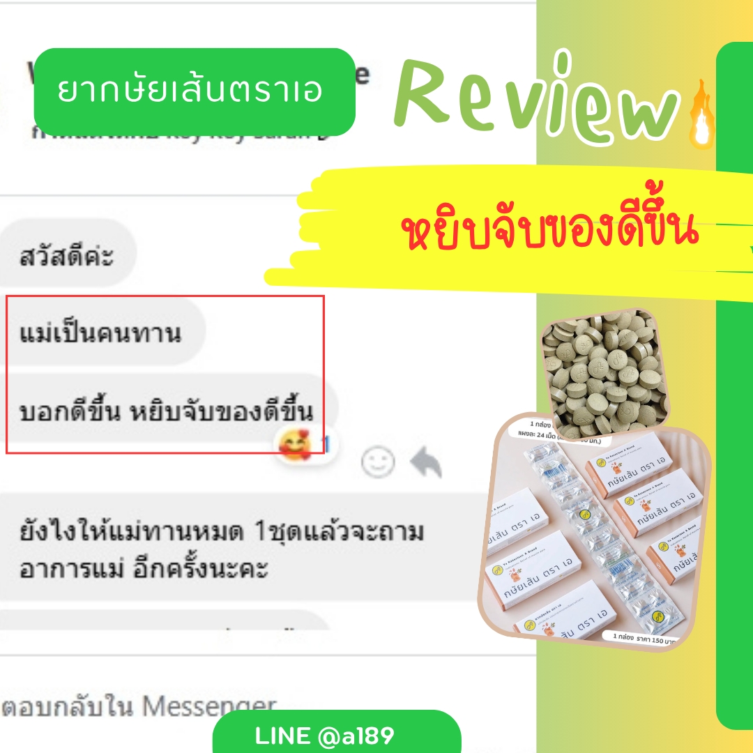 ผลตอบรับ ยากษัยเส้นตราเอ