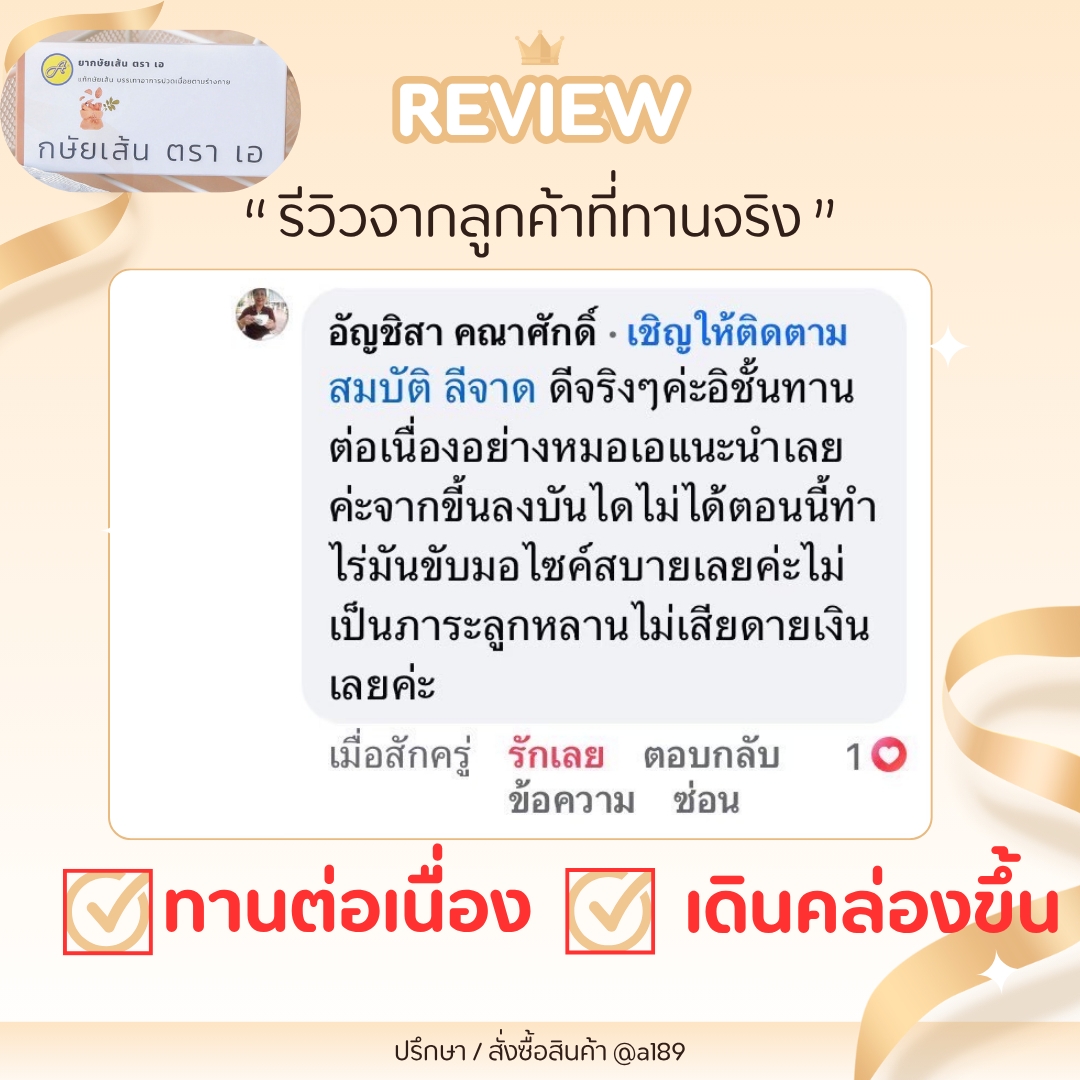 ผลตอบรับ ยากษัยเส้นตราเอ