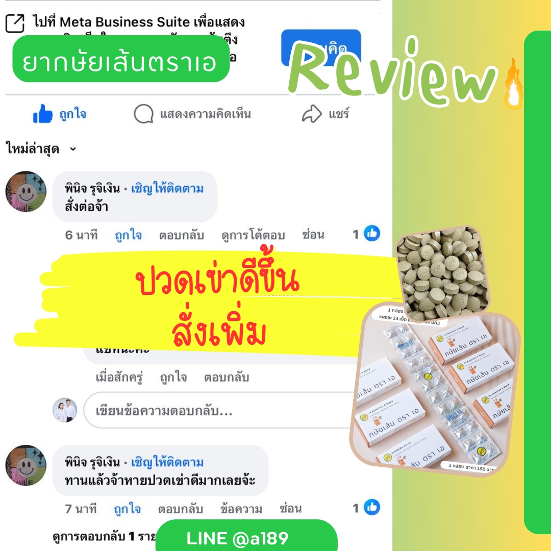 ผลตอบรับ ยากษัยเส้นตราเอ