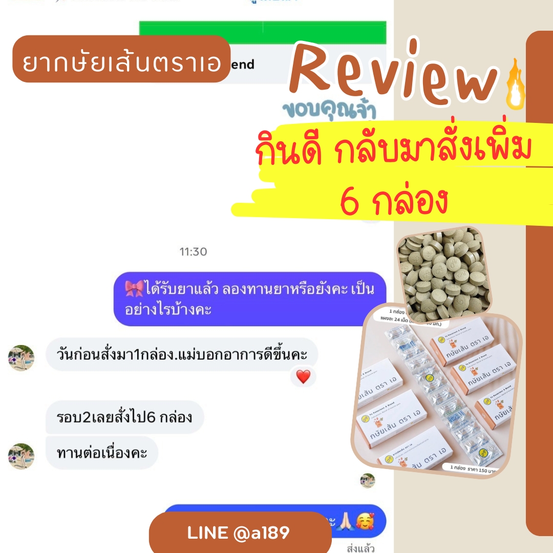 ผลตอบรับ ยากษัยเส้นตราเอ