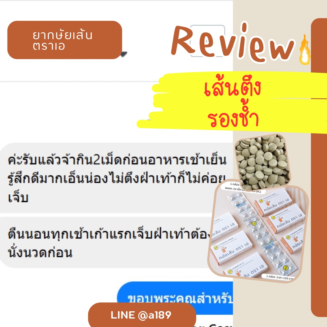 ผลตอบรับ ยากษัยเส้นตราเอ