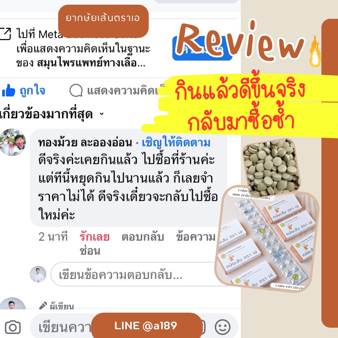 ผลตอบรับ ยากษัยเส้นตราเอ