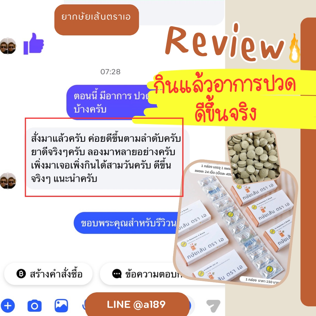ผลตอบรับ ยากษัยเส้นตราเอ