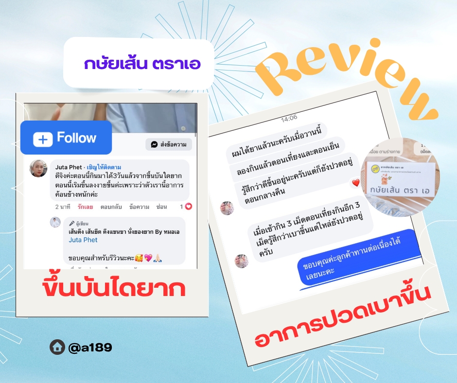 ผลตอบรับ ยากษัยเส้นตราเอ