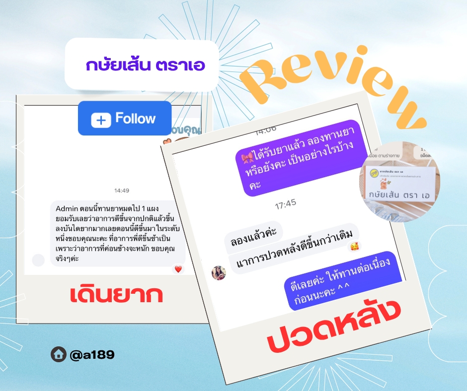 ผลตอบรับ ยากษัยเส้นตราเอ