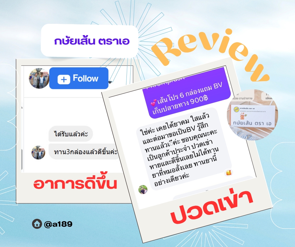 ผลตอบรับ ยากษัยเส้นตราเอ