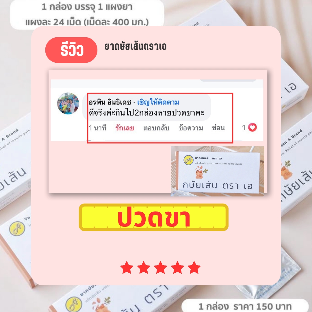 ผลตอบรับ ยากษัยเส้นตราเอ