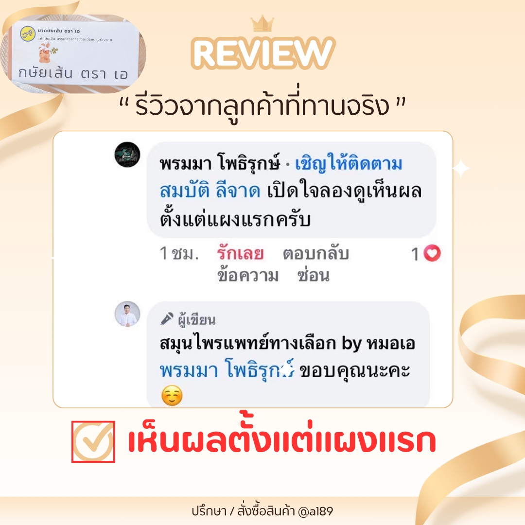ผลตอบรับ ยากษัยเส้นตราเอ