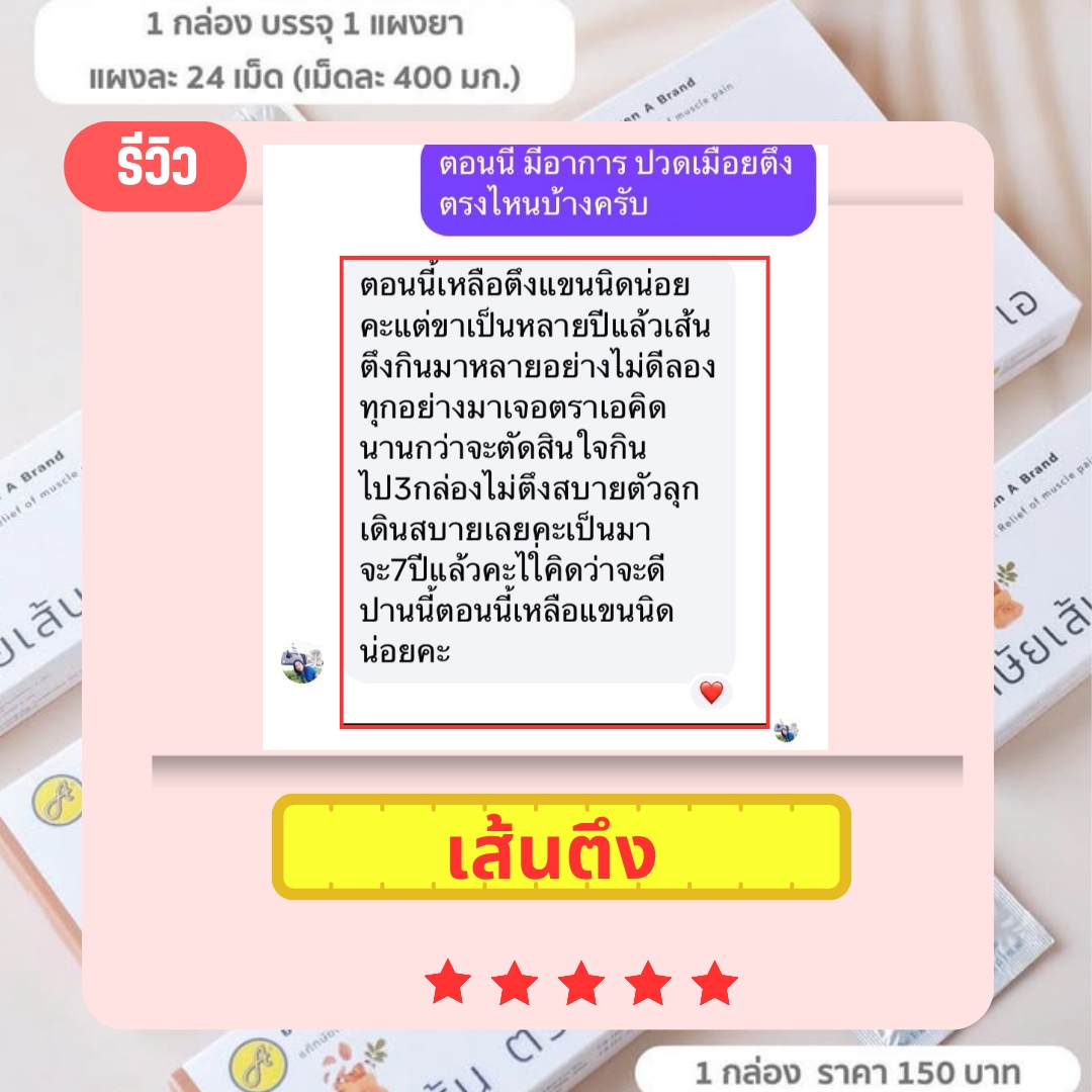ผลตอบรับ ยากษัยเส้นตราเอ