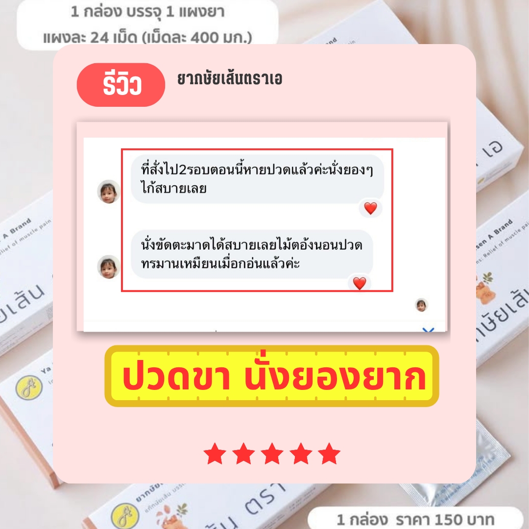 ผลตอบรับ ยากษัยเส้นตราเอ