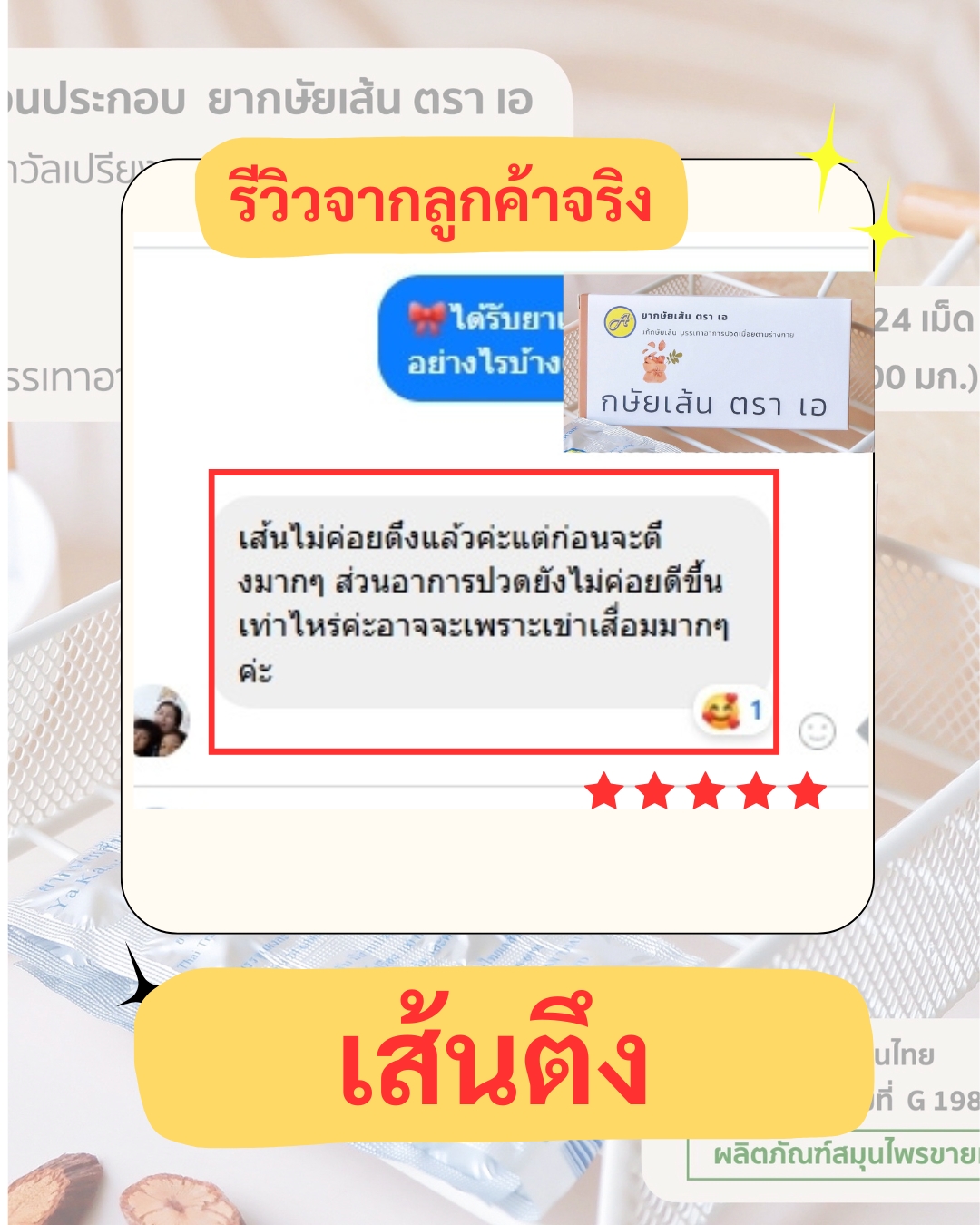 ผลตอบรับ ยากษัยเส้นตราเอ