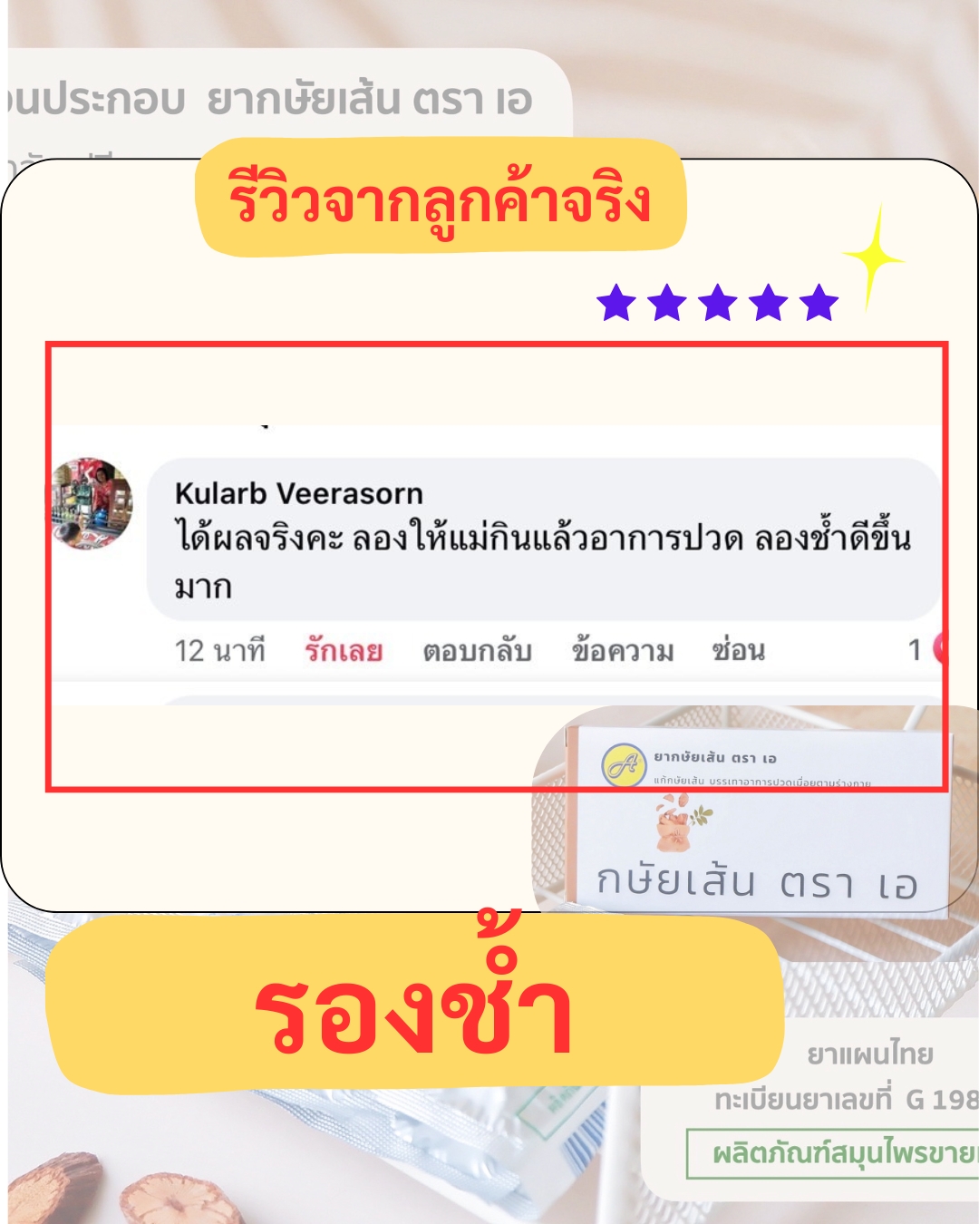 ผลตอบรับ ยากษัยเส้นตราเอ