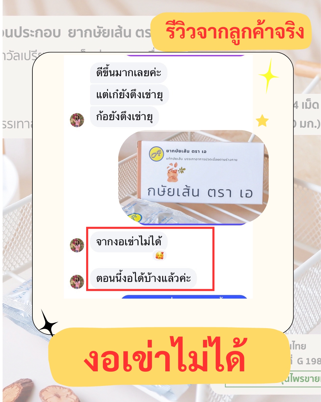 ผลตอบรับ ยากษัยเส้นตราเอ