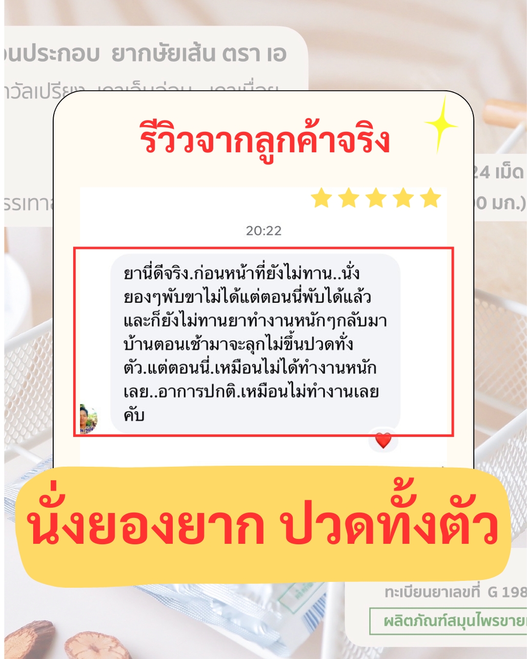 ผลตอบรับ ยากษัยเส้นตราเอ